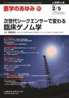 医学のあゆみ 236巻6号 (発売日2011年02月05日) 表紙
