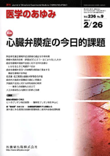 医学のあゆみ 236巻9号 (発売日2011年02月26日) 表紙