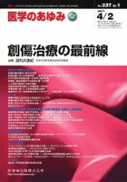医学のあゆみ 237巻1号 (発売日2011年04月02日) 表紙