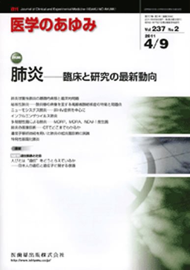 医学のあゆみ 237巻2号 (発売日2011年04月09日) 表紙