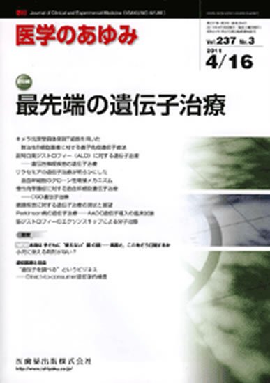 医学のあゆみ 237巻3号 (発売日2011年04月16日) 表紙