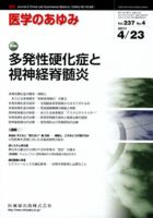 医学のあゆみ 237巻4号 (発売日2011年04月23日) 表紙