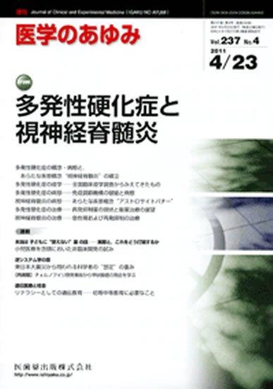 医学のあゆみ 237巻4号 (発売日2011年04月23日) 表紙