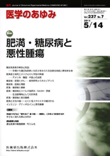 医学のあゆみ 237巻7号 (発売日2011年05月14日) 表紙