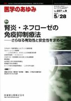 医学のあゆみ 237巻9号 (発売日2011年05月28日) 表紙