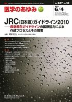 医学のあゆみ 237巻10号 (発売日2011年06月04日) 表紙