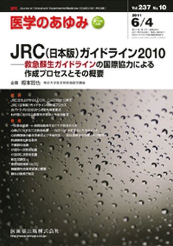 医学のあゆみ 237巻10号 (発売日2011年06月04日) 表紙