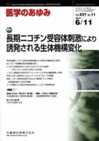 医学のあゆみ 237巻11号 (発売日2011年06月11日) 表紙