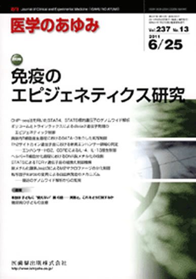 医学のあゆみ 237巻13号 (発売日2011年06月25日) 表紙