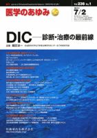 医学のあゆみ 238巻1号 (発売日2011年07月02日) 表紙