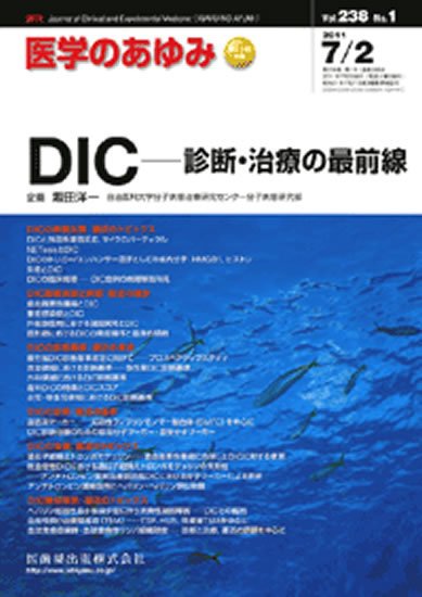 医学のあゆみ 238巻1号 (発売日2011年07月02日) 表紙