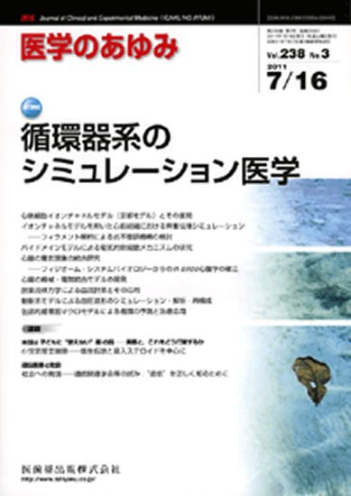 医学のあゆみ 238巻3号 (発売日2011年07月16日) 表紙