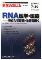 医学のあゆみ 238巻5号 (発売日2011年07月30日) 表紙