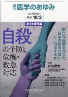 医学のあゆみ 239巻1号 表紙