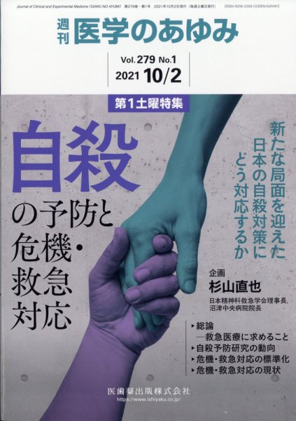 医学のあゆみ 239巻1号 (発売日2011年10月01日) 表紙