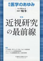 医学のあゆみ 239巻2号 表紙