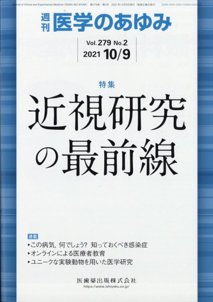 医学のあゆみ 239巻2号 (発売日2011年10月08日) 表紙