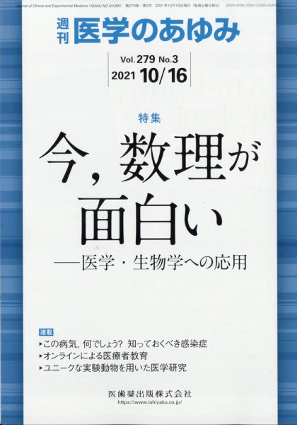 医学のあゆみ 239巻3号 (発売日2011年10月15日) 表紙