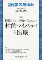 医学のあゆみ 239巻4号 表紙