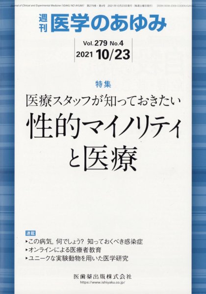 医学のあゆみ 239巻4号 (発売日2011年10月22日) 表紙