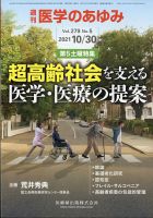 医学のあゆみ 239巻5号 表紙