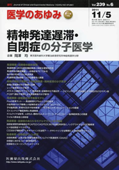医学のあゆみ 239巻6号 (発売日2011年11月05日) 表紙