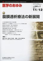 医学のあゆみ 239巻7号 表紙