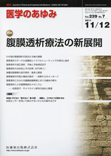 医学のあゆみ 239巻7号 (発売日2011年11月12日) 表紙