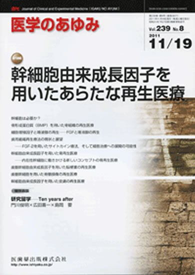 医学のあゆみ 239巻8号 (発売日2011年11月19日) 表紙