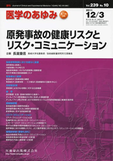 医学のあゆみ 239巻10号 (発売日2011年12月03日) 表紙