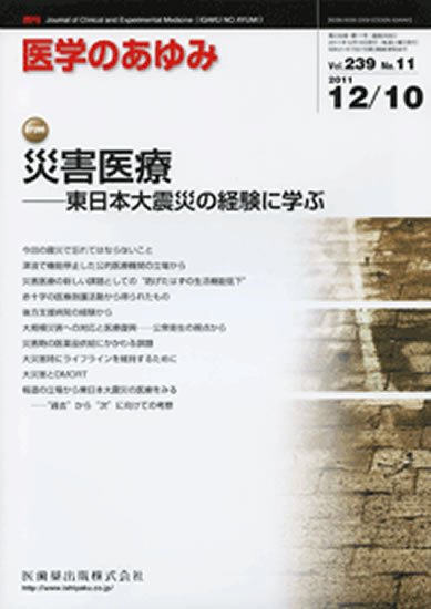 医学のあゆみ 239巻11号 (発売日2011年12月10日) 表紙