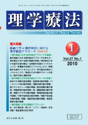 理学療法 vol.27 No.01