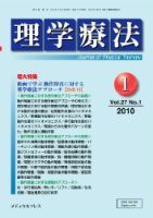 理学療法 vol.27 No.01 表紙