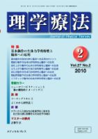 理学療法 vol.27 No.02 表紙