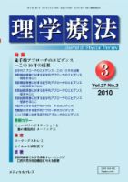 理学療法 vol.27 No.03 表紙