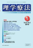 理学療法 vol.27 No.04 表紙