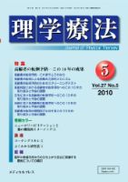 理学療法 vol.27 No.05 表紙