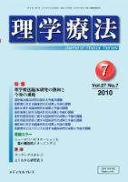 理学療法 vol.27 No.07 表紙