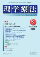 理学療法 vol.27 No.08 表紙