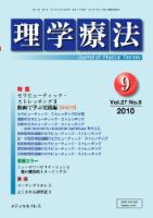 理学療法 vol.27 No.09 表紙