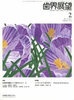 歯界展望 117巻2号 (発売日2011年01月28日) 表紙