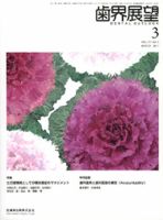 歯界展望 117巻3号 (発売日2011年02月28日) 表紙