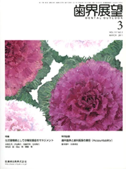 歯界展望 117巻3号 (発売日2011年02月28日) 表紙