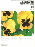 歯界展望 118巻4号 表紙