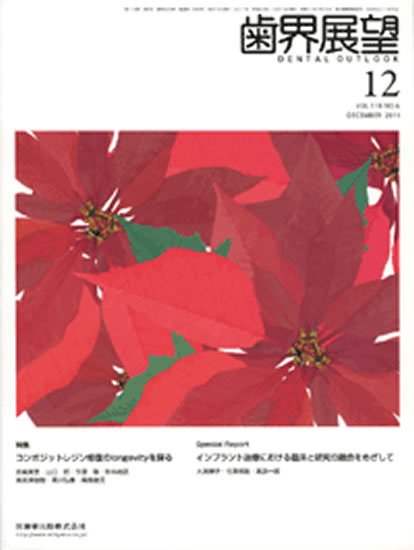 歯界展望 118巻6号 (発売日2011年11月28日) 表紙