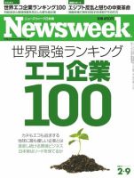 ニューズウィーク日本版 Newsweek Japan 2011/2/9号 (発売日2011年02月02日) 表紙