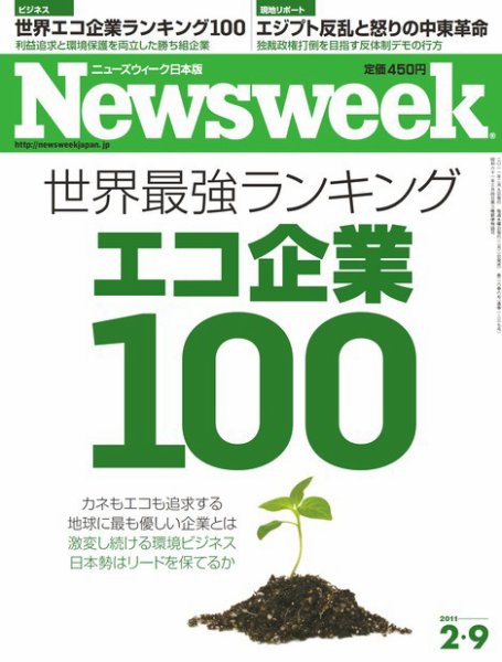 ニューズウィーク日本版 Newsweek Japan 2011/2/9号 (発売日2011年02月02日) 表紙