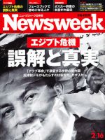 ニューズウィーク日本版 Newsweek Japan 2011/2/16号 表紙
