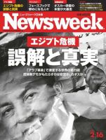 ニューズウィーク日本版 Newsweek Japan 2011/2/16号 (発売日2011年02月09日) 表紙