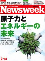 ニューズウィーク日本版 Newsweek Japan 2011/2/23号 表紙